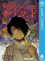 約束のネバーランド 6巻の表紙