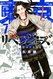 東京リベンジャーズ 7巻の表紙