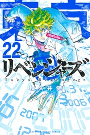 東京リベンジャーズ 22巻の表紙
