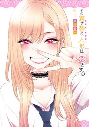 着せ恋の表紙