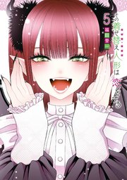 着せ恋 5巻の表紙