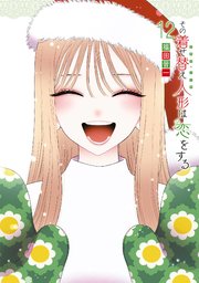 着せ恋 12巻の表紙