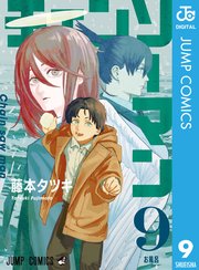 チェンソーマン 9巻の表紙