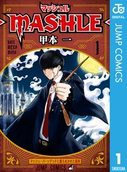 マッシュルの表紙