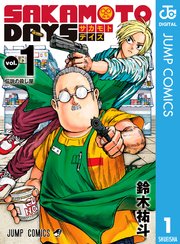 サカモトデイズの表紙
