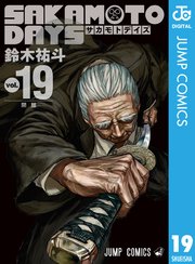 サカモトデイズ 19巻の表紙