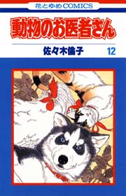 動物のお医者さん