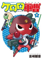 ケロロ軍曹