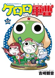 ケロロ軍曹