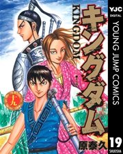 キングダム19巻