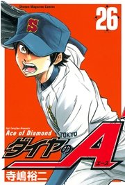 ダイヤのA(26)