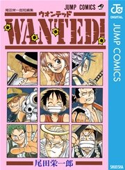 WANTED！ 尾田栄一郎短編集