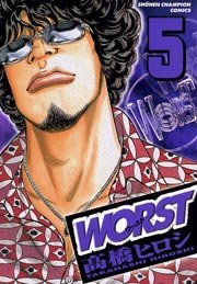 WORST（5）