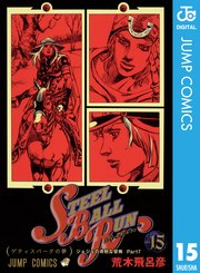 ジョジョの奇妙な冒険 第7部 スティール・ボール・ラン