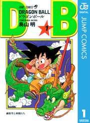 DRAGON BALL モノクロ版 1