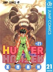 HUNTER×HUNTER モノクロ版 21