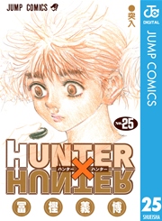 HUNTER×HUNTER モノクロ版 21