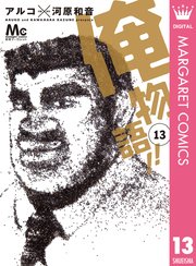 俺物語