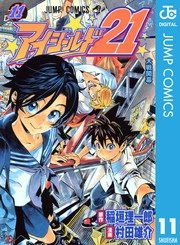 アイシールド21