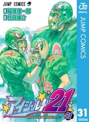 アイシールド21