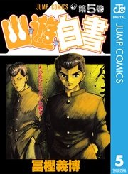 幽遊白書