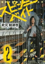 スピナーベイト