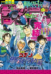 週刊少年サンデー 2020年51号（2020年11月18日発売）