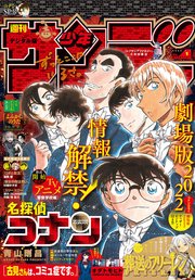 週刊少年サンデー 2022年1号（2021年12月1日発売）