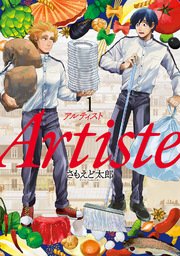 Artiste(アルティスト)