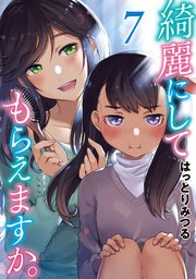 綺麗にしてもらえますか。