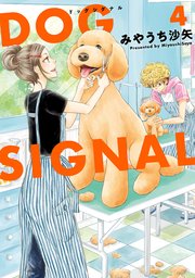 DOG SIGNAL