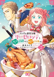 ツンデレ悪役令嬢リーゼロッテと実況の遠藤くんと解説の小林さん