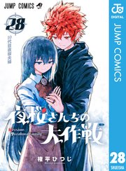 夜桜さんちの大作戦