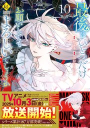 最後にひとつだけお願いしてもよろしいでしょうか