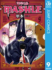 マッシュル-MASHLE- 9