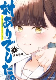 対ありでした。