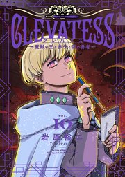 クレバテス－魔獣の王と赤子と屍の勇者－