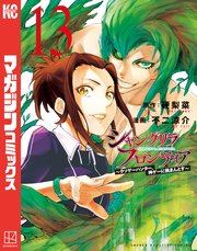 シャングリラ・フロンティア ～クソゲーハンター、神ゲーに挑まんとす～