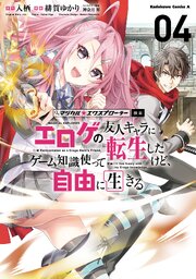 マジカル★エクスプローラー(漫画4)