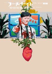 フールナイト