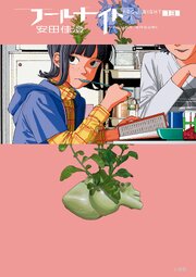フールナイト
