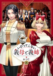 いびってこない義母と義姉