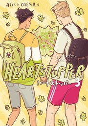 HEARTSTOPPER ハートストッパー 3