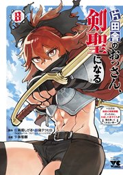 片田舎のおっさん、剣聖になる～ただの田舎の剣術師範だったのに、大成した弟子たちが俺を放ってくれない件～