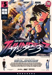 サンダー３