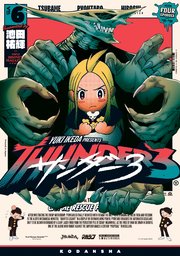 サンダー３