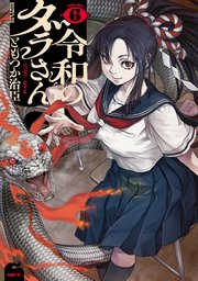 令和のダラさん