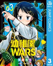 幼稚園WARS