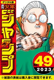 週刊少年ジャンプ