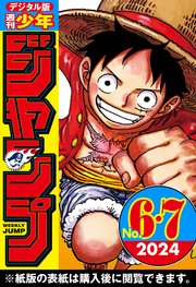 週刊少年ジャンプ